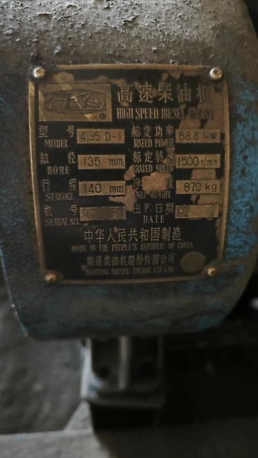 Генераторлор: Дизель-генераторная установка с двигателем NANTONG Diesel Engine Co. — 2