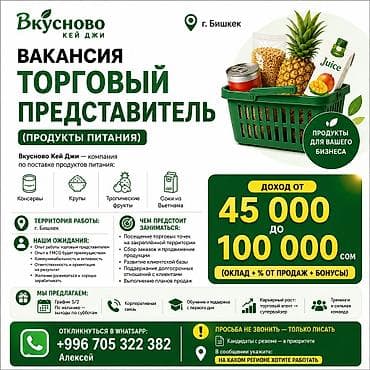 Требуется Торговый агент, График: Пятидневка, Без опыта, Обучение, Полный рабочий день at lalafo.kg Требуется Торговый агент, График: Пятидневка, Без опыта, Обучение, Полный рабочий день
