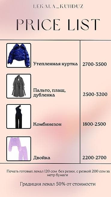 Изготовление лекал: Изготовление лекал | Женская одежда, Мужская одежда, Детская одежда | Платья, Штаны, брюки, Куртки — 4