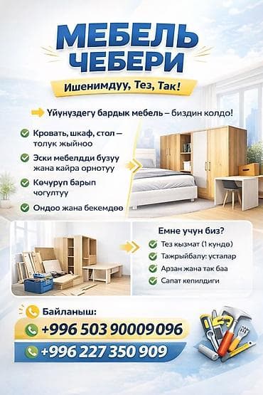 Услуги сборки и ремонта мебели - Профессиональная сборка любой мебели