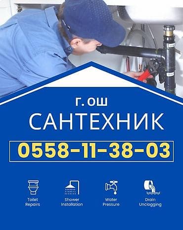 Монтаж и замена сантехники Больше 6 лет опыта
