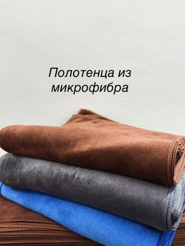 нан жапкыч: Полотенца из микрофибры - Материал: микрофибра с мягким, бархатистым — 1