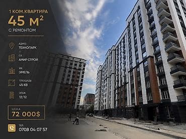 Квартиры: 1 комната, 45 м², Технопарк Элитка, 12 этаж, Свежий ремонт — 1