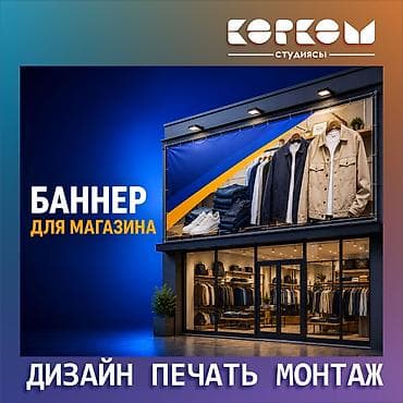 Кызматтар: | Көрнөктөр, Лайтбокстор, Табличкалар, | Монтаждоо — 2