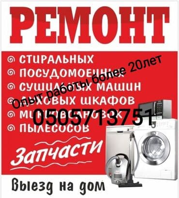 Ремонт бытовой техники.Комбинированные электро плиты.Стиральные машины at lalafo.kg Ремонт бытовой техники.Комбинированные электро плиты.Стиральные машины