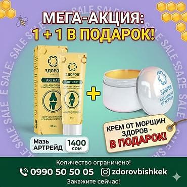 ухаживал: Набор «ЗДОРОВ»: мазь ARTRAID + крем‑воск для лица в подарок Что — 4