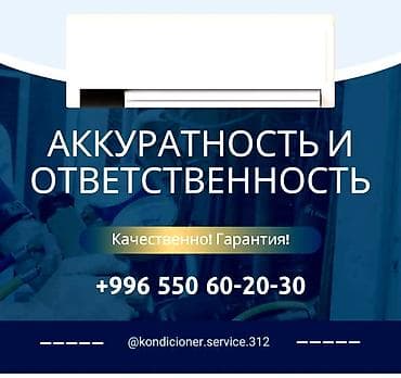компь: Кондиционер сервис бишкек обслуживание и ремонт местные услуги ^ — 3