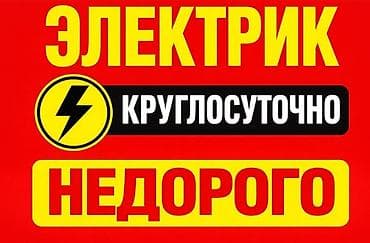 Резюмелер: Электрик. Тажрыйбалуу — 1