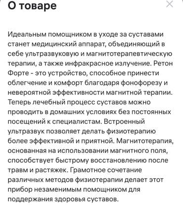 Градусники, тепловизоры: РЕТОН-ФОРТЕ - это портативный физиотерапевтический аппарат для — 6