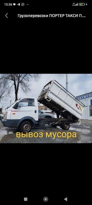 шредеры 17 на колесиках: Портер, Вывоз строй мусора, По региону, По стране, По городу, с грузчиком — 1