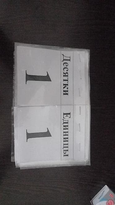 набор текст: Набор карточек для обучения счёту по разрядам: «Единицы» и «Десятки» — 1