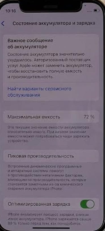 second hand mobile: IPhone 12 mini, Б/у, 128 ГБ, Красный, Чехол, 72 % — 2