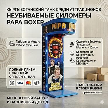 Силомер, Силометр, Papa Boxer, Rocky Boxer Силомеры Papa Boxer —