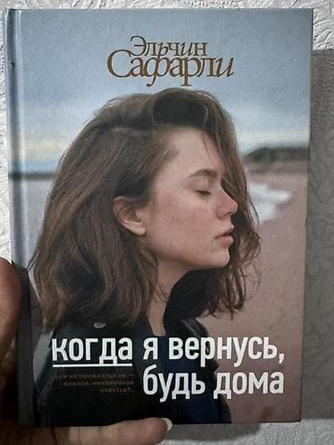Роман, На русском языке