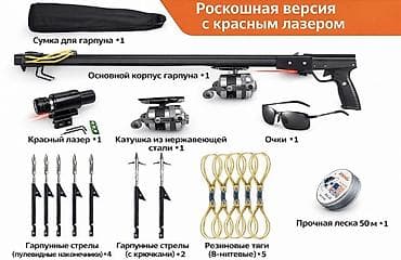 Набор для подводной/луговой рыбалки “Роскошная красная лазерная