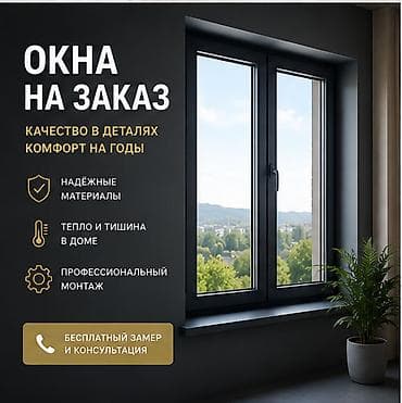 толам кежи: 🏡 Окна и двери на заказ ✨ Дом выглядит дороже с первого взгляда — 2