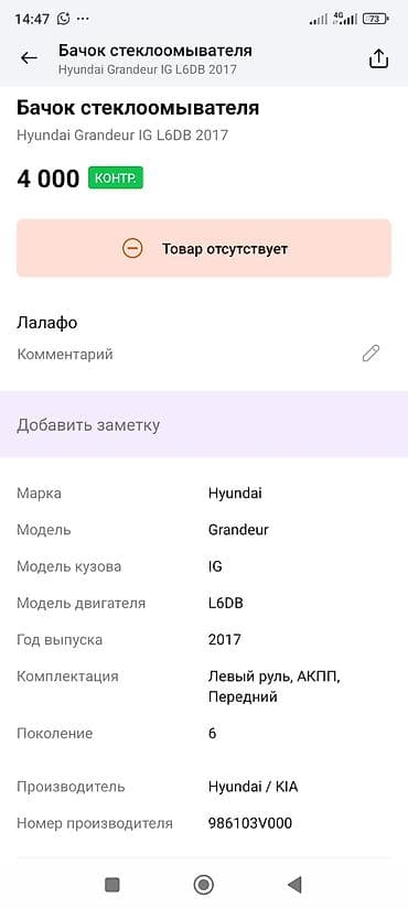 sonata 2017: Бачок Hyundai 2017 г., Оригинал — 3
