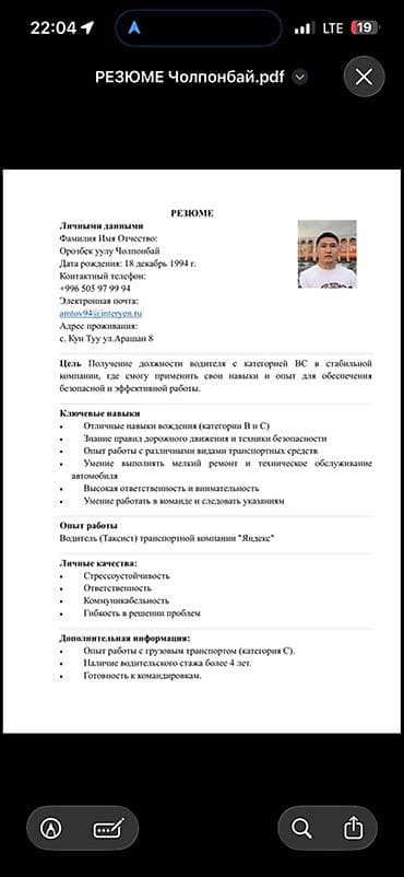 Үй персоналы жана тазалоо: Услуга: водитель категории B и C Профессиональные навыки: - Уверенное — 1
