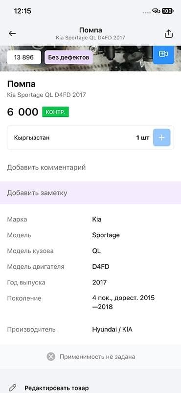 2017: Помпа (водяной насос) для Kia Sportage QL, двигатель D4FD, год 2017 — 2