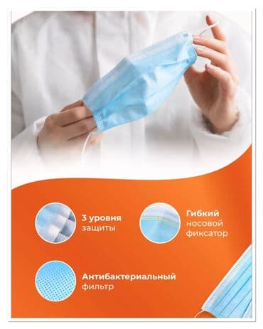 многоразовые маски бишкек: В розницу 1.80сом, оптом цена договорная. Маска — 2