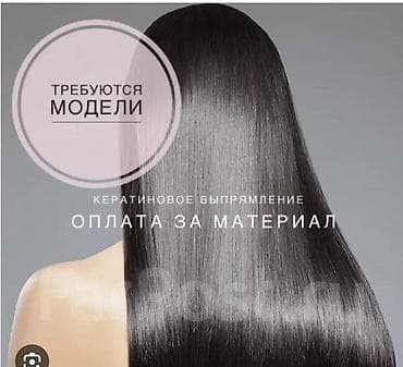 power point: Требуются модели для бьюти-процедур. - Наращивание ресниц: классика и — 2