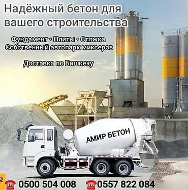 Продажа качественного товарного бетона напрямую от производителя