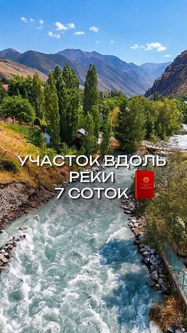 гик цены на квартиры бишкек: 7 соток, Для строительства, Красная книга — 1