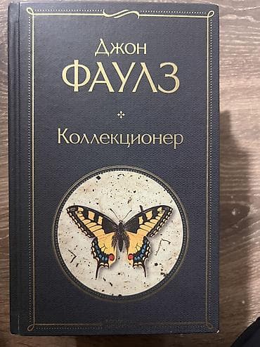 белый клык: Классика, На русском языке, Новый — 2