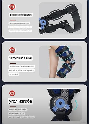 Мед. товарлар: Фиксированный ортез для коленного сустава с угловой регулировкой - — 3