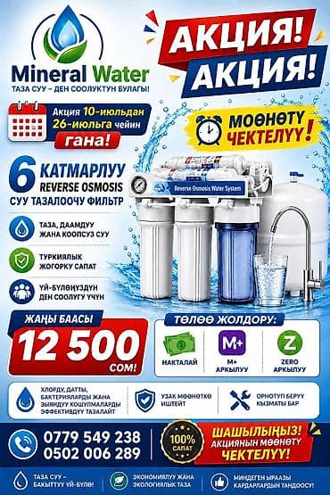 Ремонт и строительство: Система очистки воды Mineral Water — 6‑ступенчатый фильтр обратного — 1