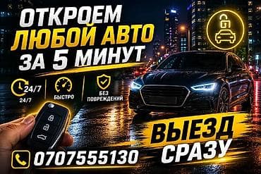 автоключ: Аварийное вскрытие замков — 1