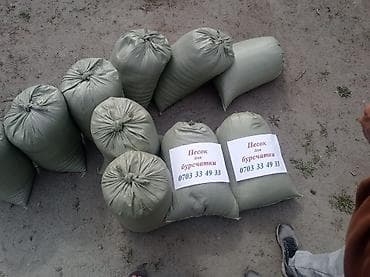 мешки для овощей: Песок, В мешках — 1