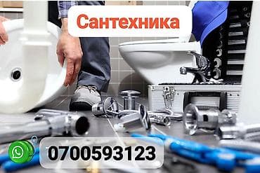 Монтаж и замена сантехники Больше 6 лет опыта