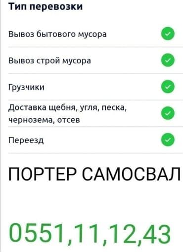 садовые тележки: Porter, Көмүр, кум, шагыл, кара топурак жеткирүү, ылгоо, Регион боюнча, Шаар ичинде, жүк ташуучу жумушчусу жок — 2