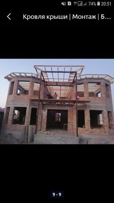 тандыр на заказ: КРЫША ЖАБАБЫЗ КӨП КАБАТТУУ ҮЙЛӨРДҮН ПАДИЕЗИН РЕМОНТ КЫЛЫП КРЫШАСЫН — 3