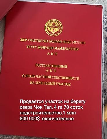 центральный: Продается элитный Отель на берегу озера Чолпон Ата,200 соток красная — 2