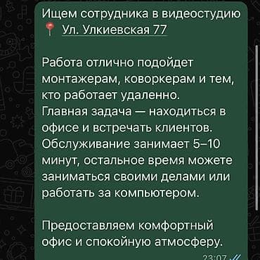 рабочее место: Офис-менеджер — 1