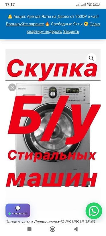 Скупка б/у стиральных машин автомат в рабочем и не рабочем состоянии