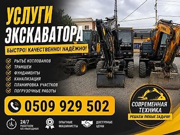 Услуги: Услуги экскаватора | Канализация, септик — 1
