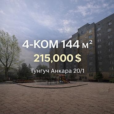 flat kant: 4 комнаты, 144 м², Элитка, 9 этаж, Евроремонт — 1
