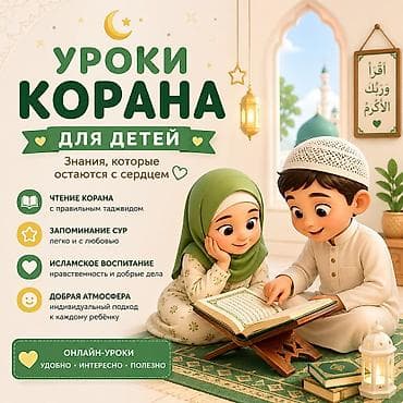 время намаза: Уроки Корана для детей Знания, которые остаются с сердцем. Что — 1