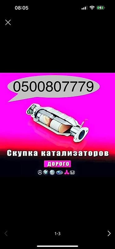 ecco kg: Катализатор алабыз, Катализатор, Скупка катализаторов Бишкек, Скупка — 1