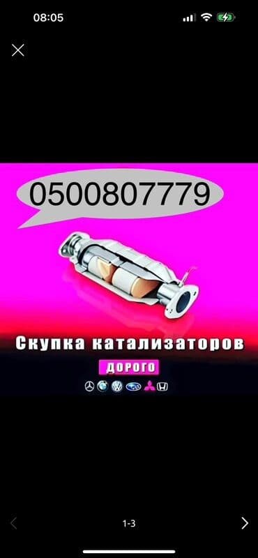 runx alex: Катализаторлорду кабыл алабыз — чекене жана оптом! 🔹 Бензин, дизель — 1