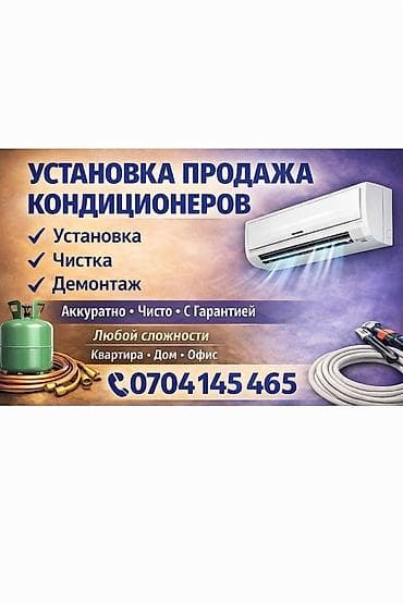 Услуги по кондиционированию: - Установка, продажа кондиционеров -