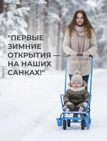 бассейны в бишкеке. каркасные и надувные фото: 🔥 Супер акция – 60% скидка! 🔥 Продаю новые детские санки-коляску 🎁 — 1