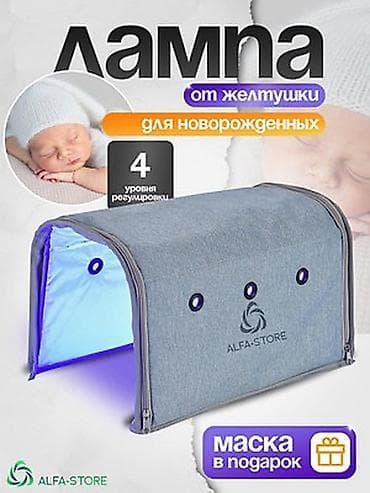 Лампа фототерапии от желтухи для новорождённых Описание: - Домашняя
