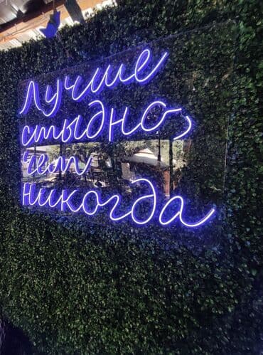 изготовление рекламных вывесок: | Вывески, Неоновые вывески, | Снятие размеров, Разработка дизайна — 1