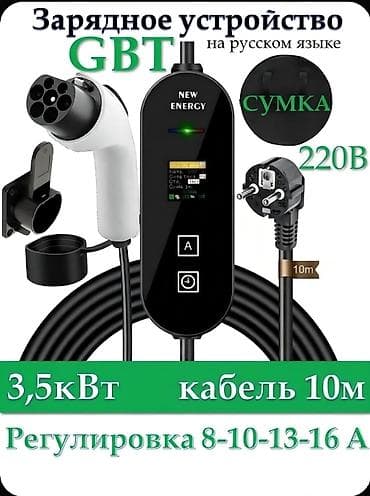 mbe group: Портативное зарядное устройство New Energy (модель EV Charger GB/T) — 1