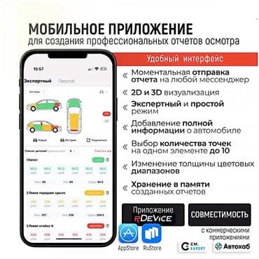 толщиномер для авто бишкек: Толщиномер RDEVICE EXPERT Купить в Бишкеке — профессиональный прибор — 9