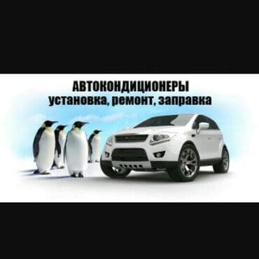 оборудование для заправки кондиционеров: Заправка авто кондиционеров всех марок ремонт диагностика замена — 2